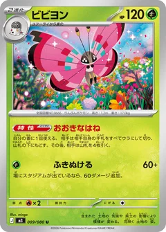 Vivillon