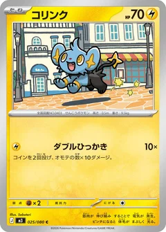 コリンク