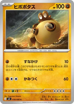 ヒポポタス