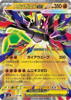Mega Zygarde ex