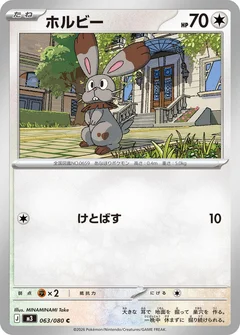 ホルビー