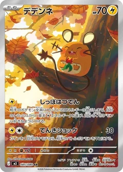 Dedenne