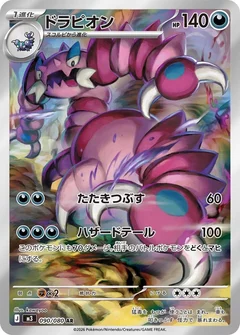 Drapion