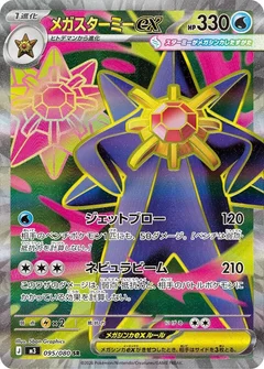 Mega Starmie ex