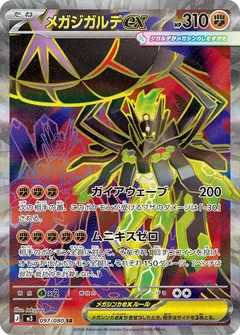 Mega Zygarde ex