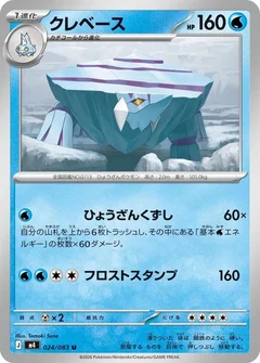クレベース