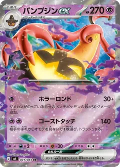 Gourgeist ex