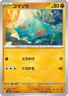 ゴマゾウ
