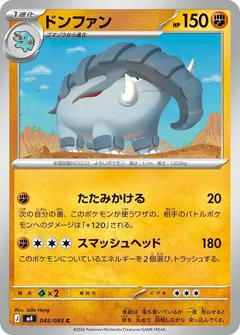 ドンファン