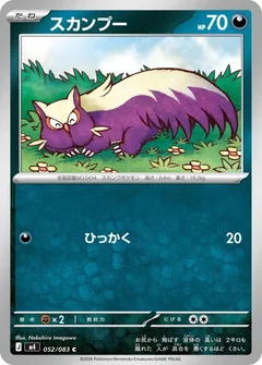 Skunkapuh