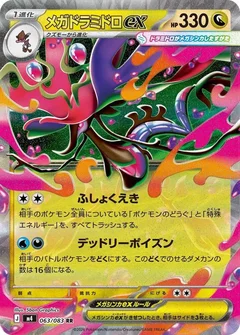 Mega Dragalge ex