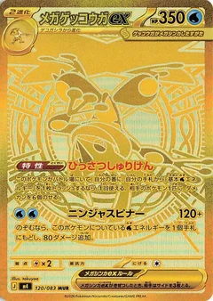 Mega Greninja ex
