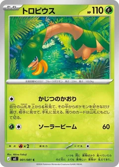 トロピウス
