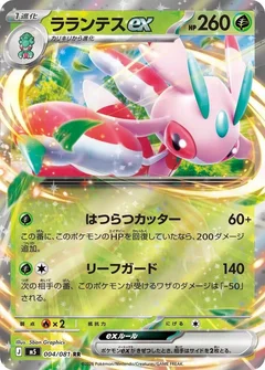 Lurantis ex