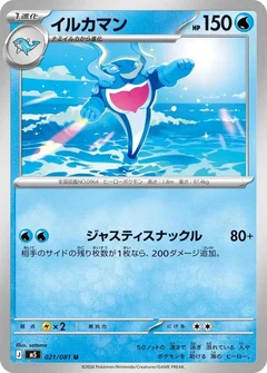 イルカマン