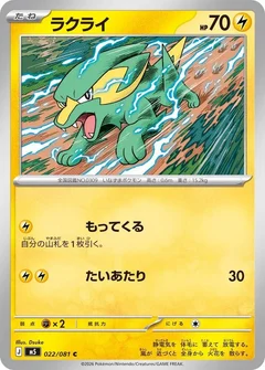 ラクライ