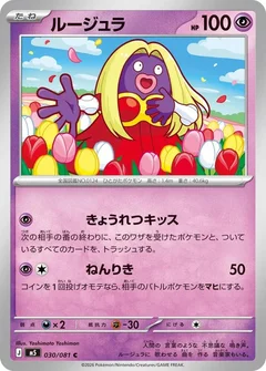 ルージュラ