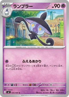 ランプラー