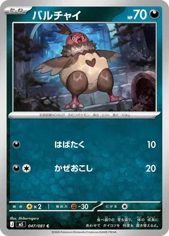バルチャイ