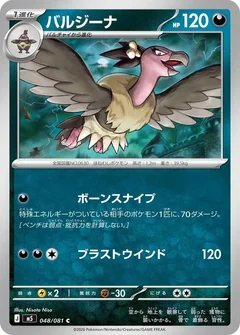 バルジーナ