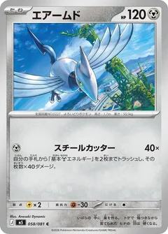 エアームド