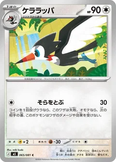 Trumbeak