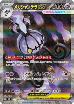 Mega Chandelure ex