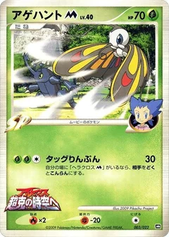 Beautifly M - 003/022
