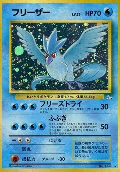 フリーザー
