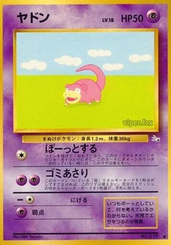 ヤドン