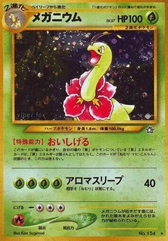 ミーガニウム