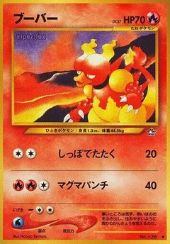 マグマー