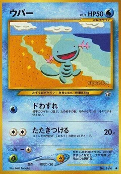 ウーパー