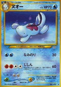 ヌオー