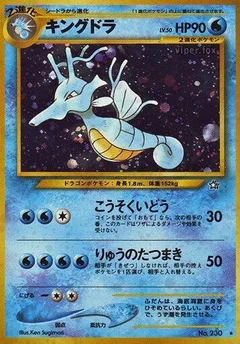 キングドラ