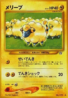 メリープ