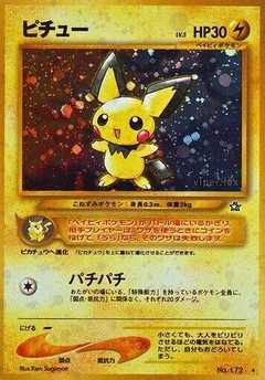 ピチュ