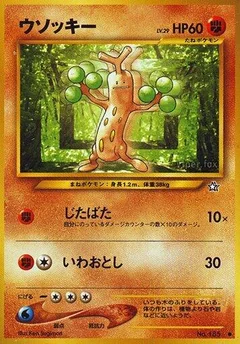ウソッキー