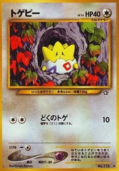 トゲピー