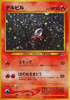 Houndour HR