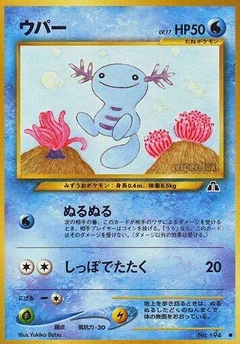 ウーパー