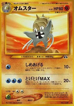 オムスター