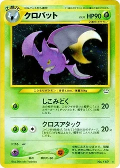 クロバット