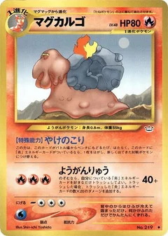 マグカルゴ