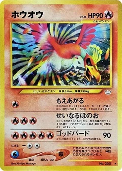 ホウオウ