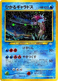 輝くギャラドス