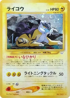 ライコウ