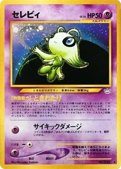 セレビ