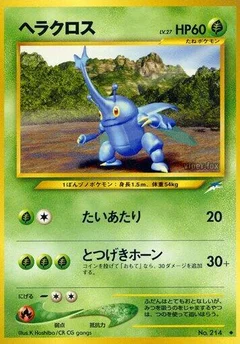 ヘラクロス