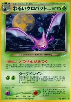 暗いクロバット